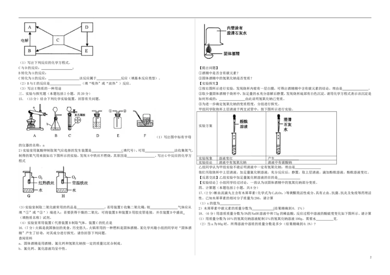 甘肃省张掖市2018年中考化学真题试题（含答案）_中考真题_5.化学中考真题2015-2024年_2018中考真题卷（277份）