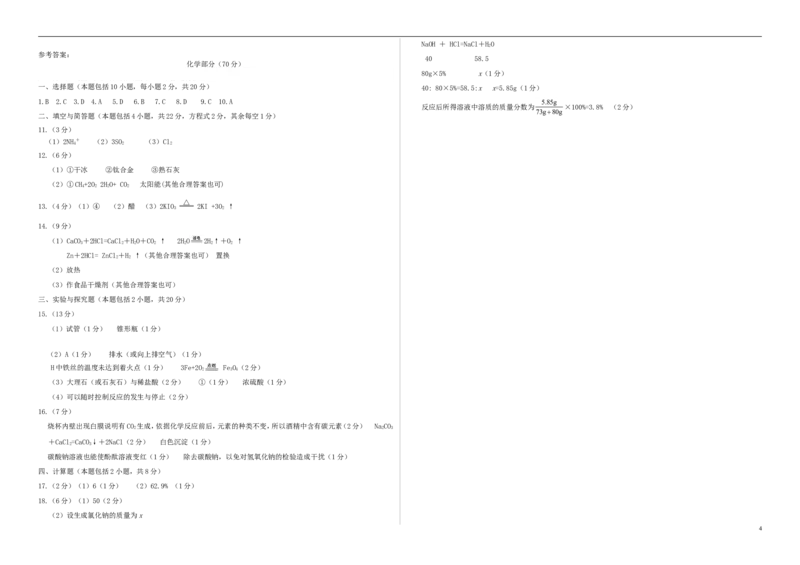 甘肃省张掖市2018年中考化学真题试题（含答案）_中考真题_5.化学中考真题2015-2024年_2018中考真题卷（277份）