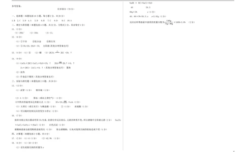 甘肃省张掖市2018年中考化学真题试题（含答案）_中考真题_5.化学中考真题2015-2024年_2018中考真题卷（277份）