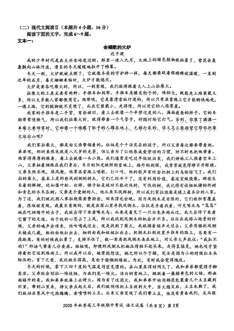 语文试卷_251103湖北省鄂东南教育联盟2025-2026学年高三上学期11月联考_语文