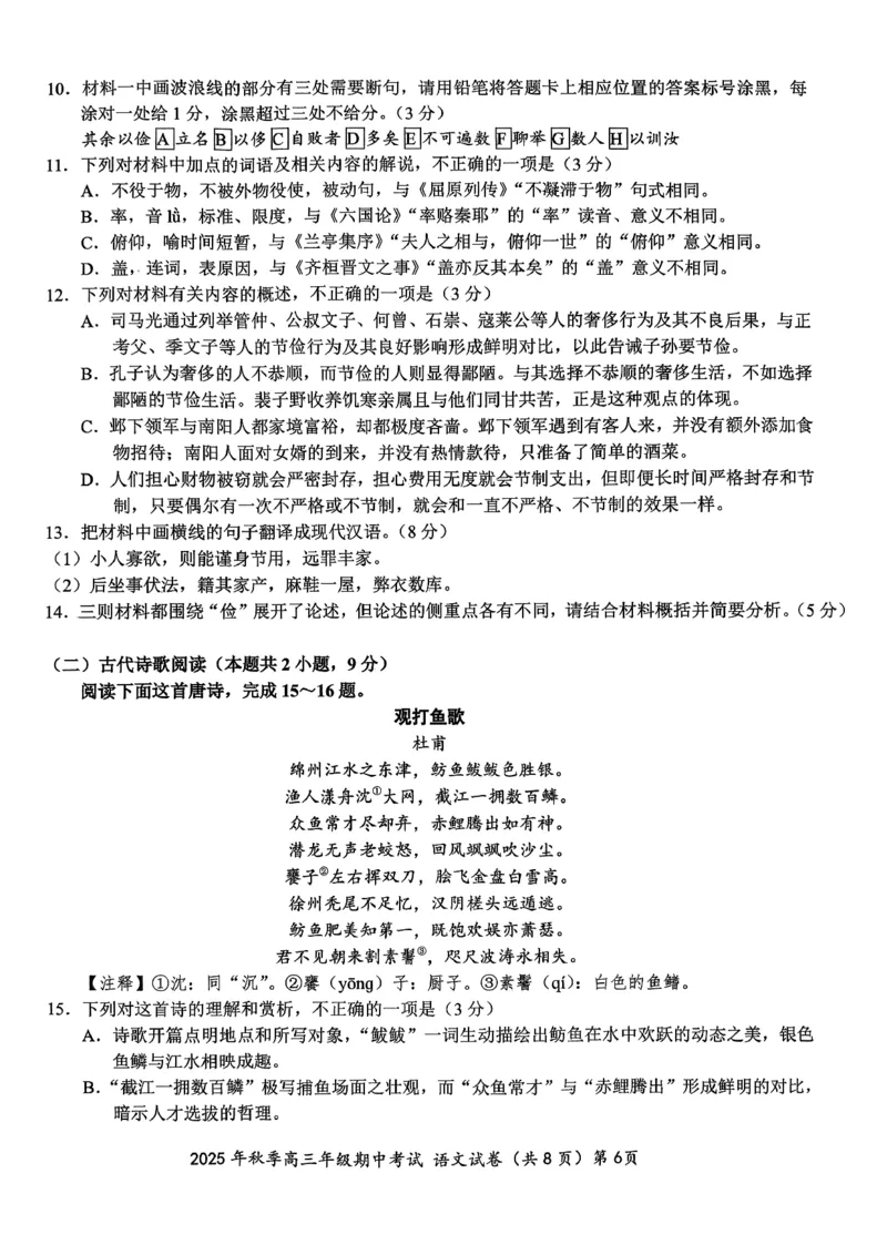 语文试卷_251103湖北省鄂东南教育联盟2025-2026学年高三上学期11月联考_语文