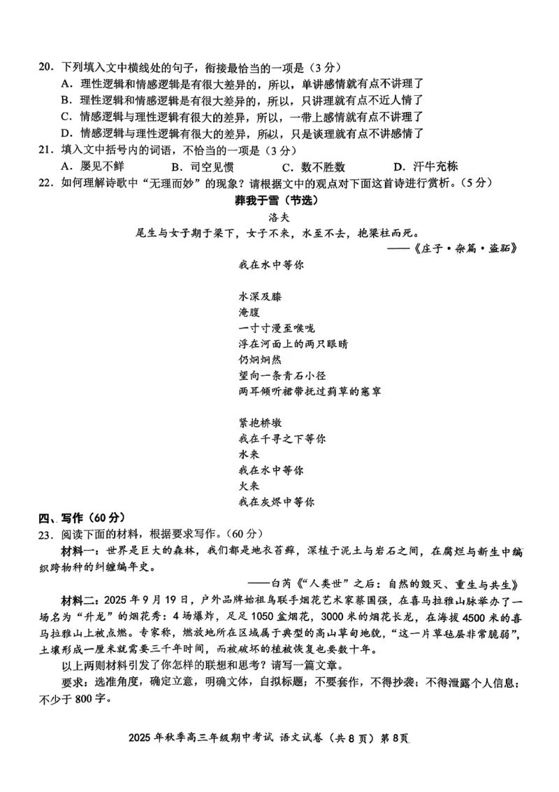 语文试卷_251103湖北省鄂东南教育联盟2025-2026学年高三上学期11月联考_语文