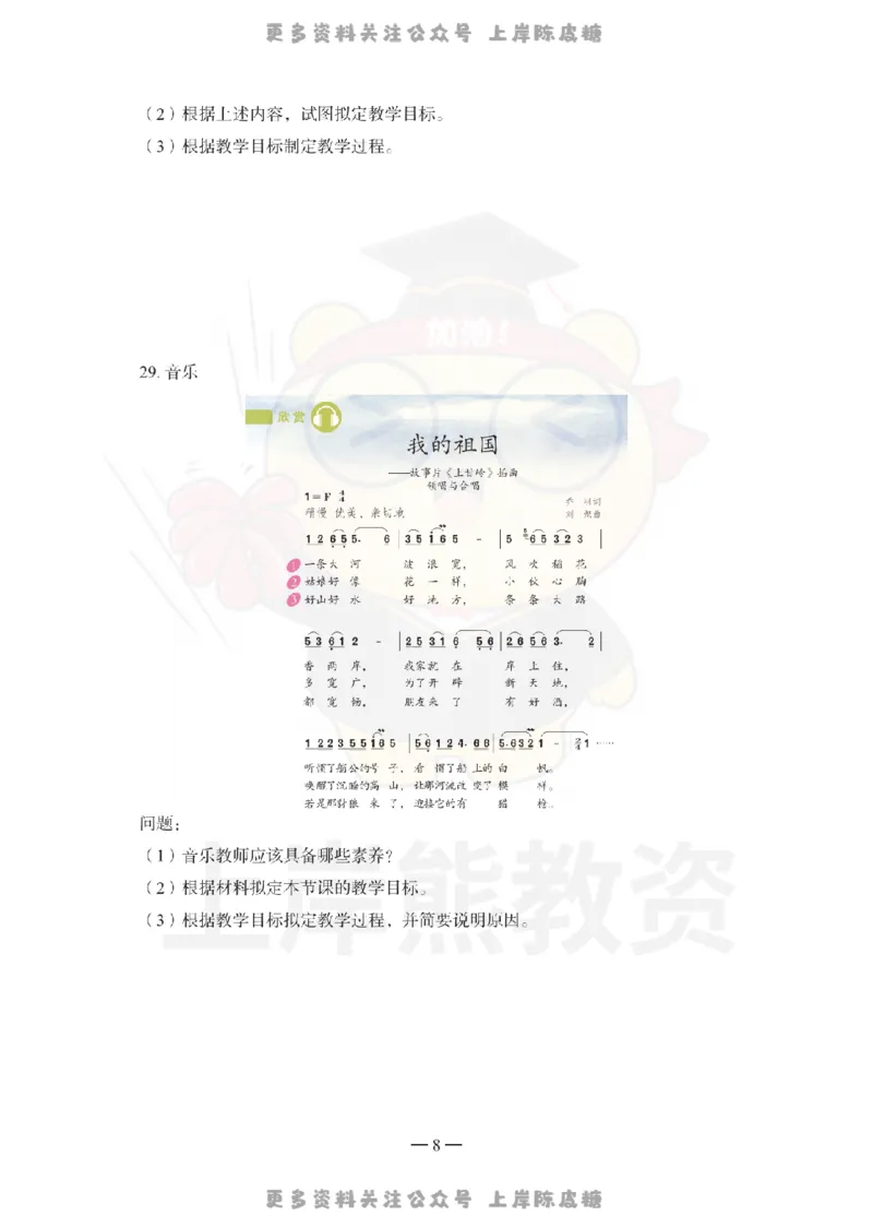 小学教育教学知识与能力考前冲刺试卷（一）_4-教培资料-26年最新资料-同步更新_科一科二电子资料合集中小幼（笔记真题知识点汇总等）文件多，按需保存_04上岸熊合集_小学