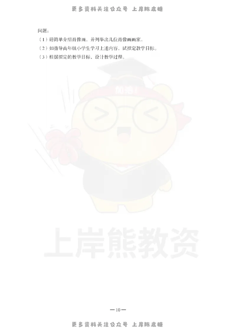 小学教育教学知识与能力考前冲刺试卷（一）_4-教培资料-26年最新资料-同步更新_科一科二电子资料合集中小幼（笔记真题知识点汇总等）文件多，按需保存_04上岸熊合集_小学