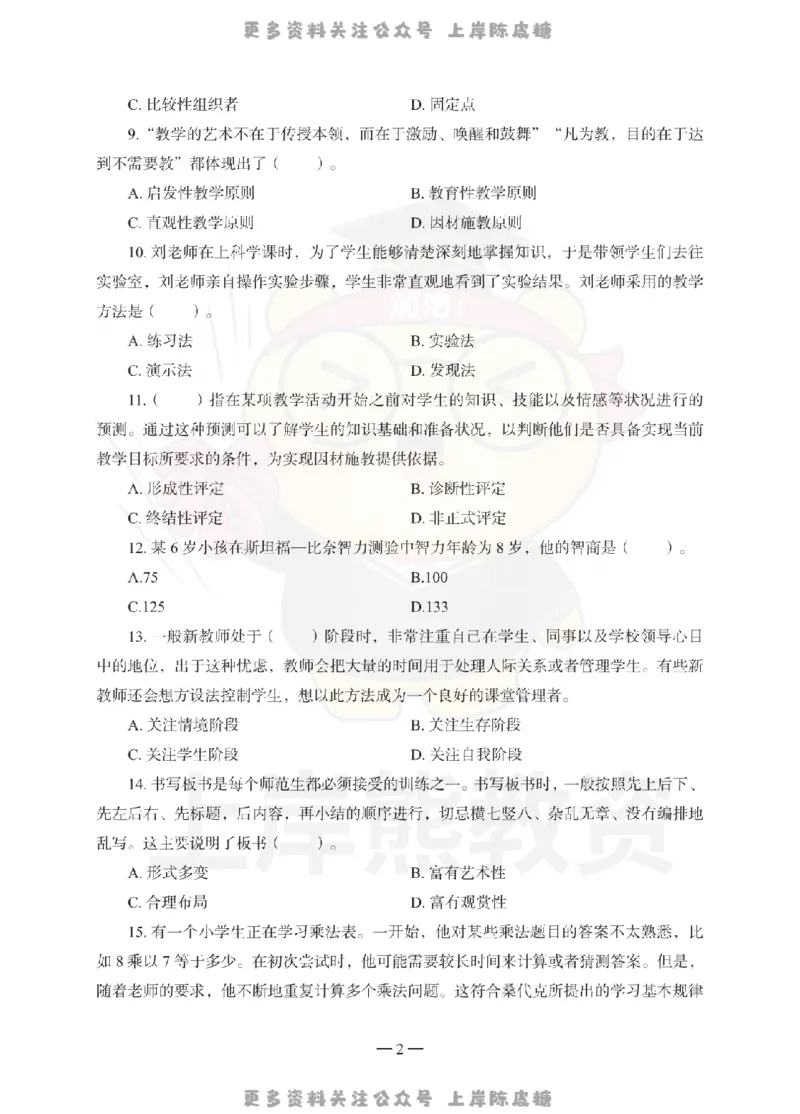 小学教育教学知识与能力考前冲刺试卷（一）_4-教培资料-26年最新资料-同步更新_科一科二电子资料合集中小幼（笔记真题知识点汇总等）文件多，按需保存_04上岸熊合集_小学