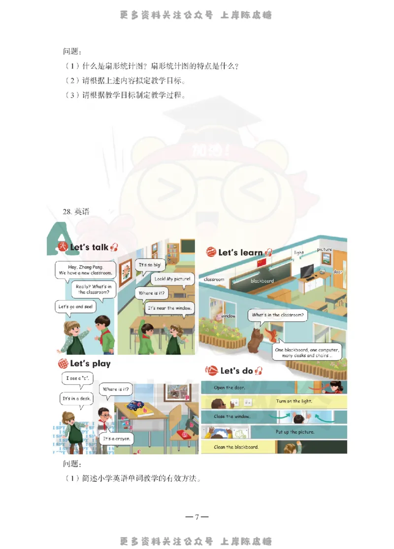 小学教育教学知识与能力考前冲刺试卷（一）_4-教培资料-26年最新资料-同步更新_科一科二电子资料合集中小幼（笔记真题知识点汇总等）文件多，按需保存_04上岸熊合集_小学