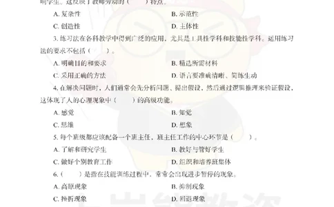 小学教育教学知识与能力考前冲刺试卷（一）_4-教培资料-26年最新资料-同步更新_科一科二电子资料合集中小幼（笔记真题知识点汇总等）文件多，按需保存_04上岸熊合集_小学