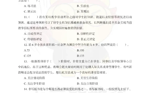 小学教育教学知识与能力考前冲刺试卷（一）_4-教培资料-26年最新资料-同步更新_科一科二电子资料合集中小幼（笔记真题知识点汇总等）文件多，按需保存_04上岸熊合集_小学