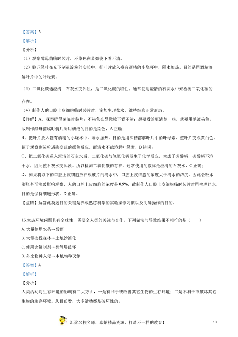 精品解析：2019年江苏省盐城市中考生物试卷（解析版）_中考真题_8.生物中考真题2015-2024年_2019年全国中考生物92份_精品解析：江苏省盐城市2019年中考生物试卷