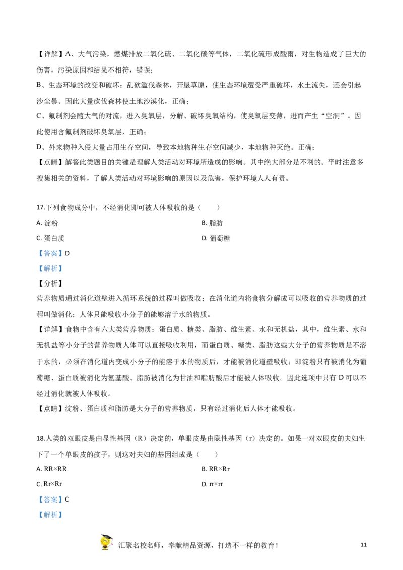 精品解析：2019年江苏省盐城市中考生物试卷（解析版）_中考真题_8.生物中考真题2015-2024年_2019年全国中考生物92份_精品解析：江苏省盐城市2019年中考生物试卷