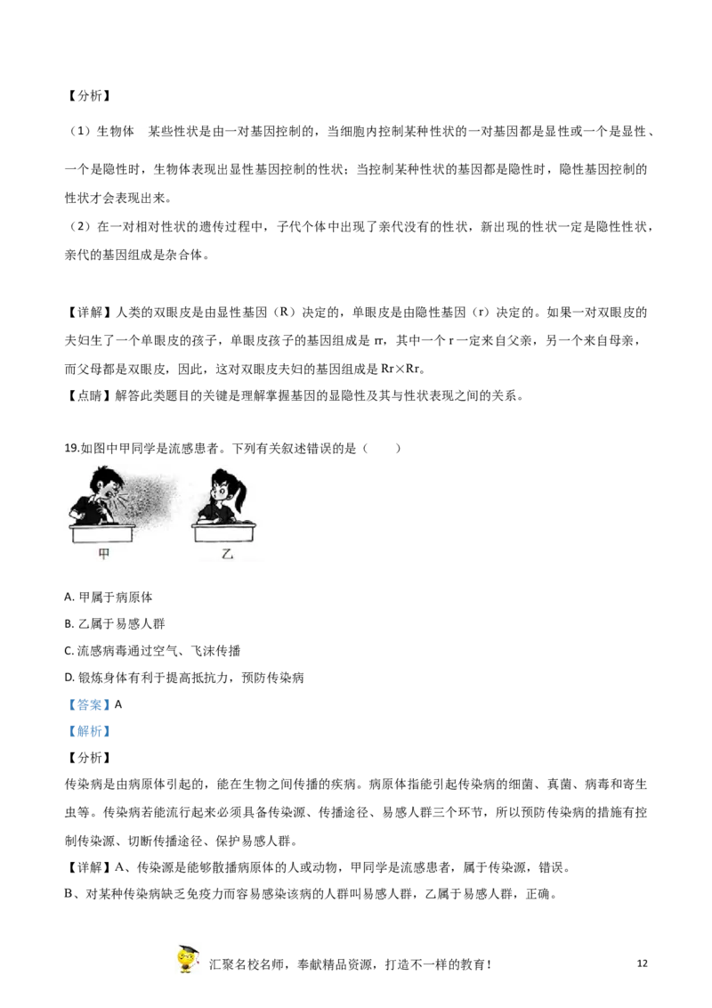 精品解析：2019年江苏省盐城市中考生物试卷（解析版）_中考真题_8.生物中考真题2015-2024年_2019年全国中考生物92份_精品解析：江苏省盐城市2019年中考生物试卷