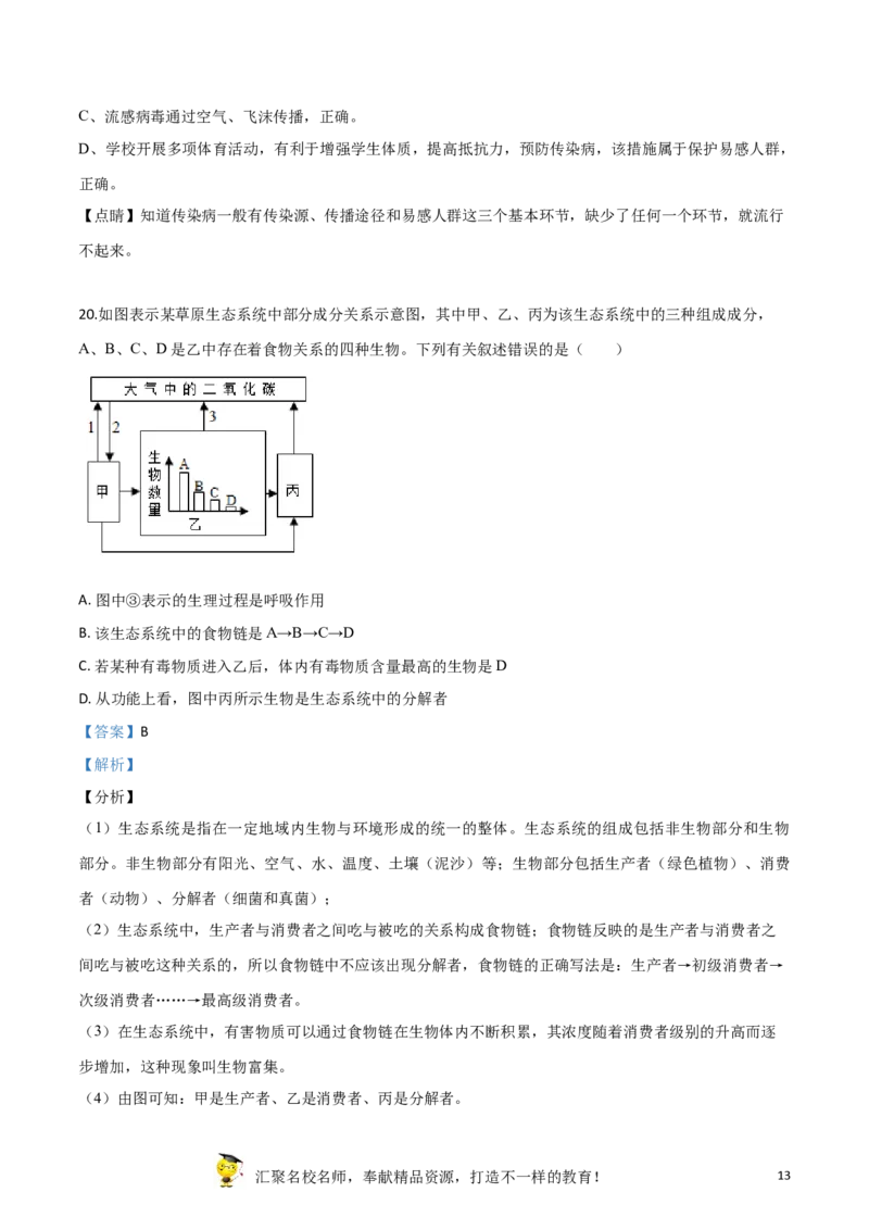 精品解析：2019年江苏省盐城市中考生物试卷（解析版）_中考真题_8.生物中考真题2015-2024年_2019年全国中考生物92份_精品解析：江苏省盐城市2019年中考生物试卷