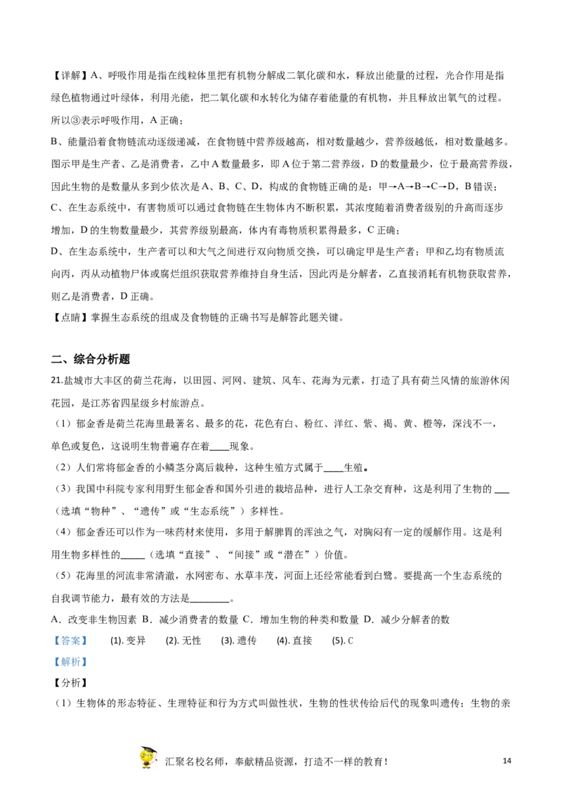 精品解析：2019年江苏省盐城市中考生物试卷（解析版）_中考真题_8.生物中考真题2015-2024年_2019年全国中考生物92份_精品解析：江苏省盐城市2019年中考生物试卷