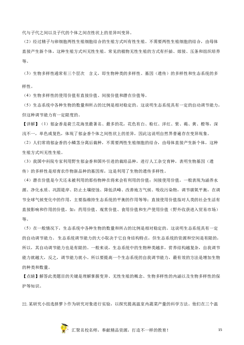 精品解析：2019年江苏省盐城市中考生物试卷（解析版）_中考真题_8.生物中考真题2015-2024年_2019年全国中考生物92份_精品解析：江苏省盐城市2019年中考生物试卷