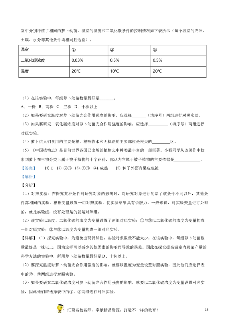 精品解析：2019年江苏省盐城市中考生物试卷（解析版）_中考真题_8.生物中考真题2015-2024年_2019年全国中考生物92份_精品解析：江苏省盐城市2019年中考生物试卷