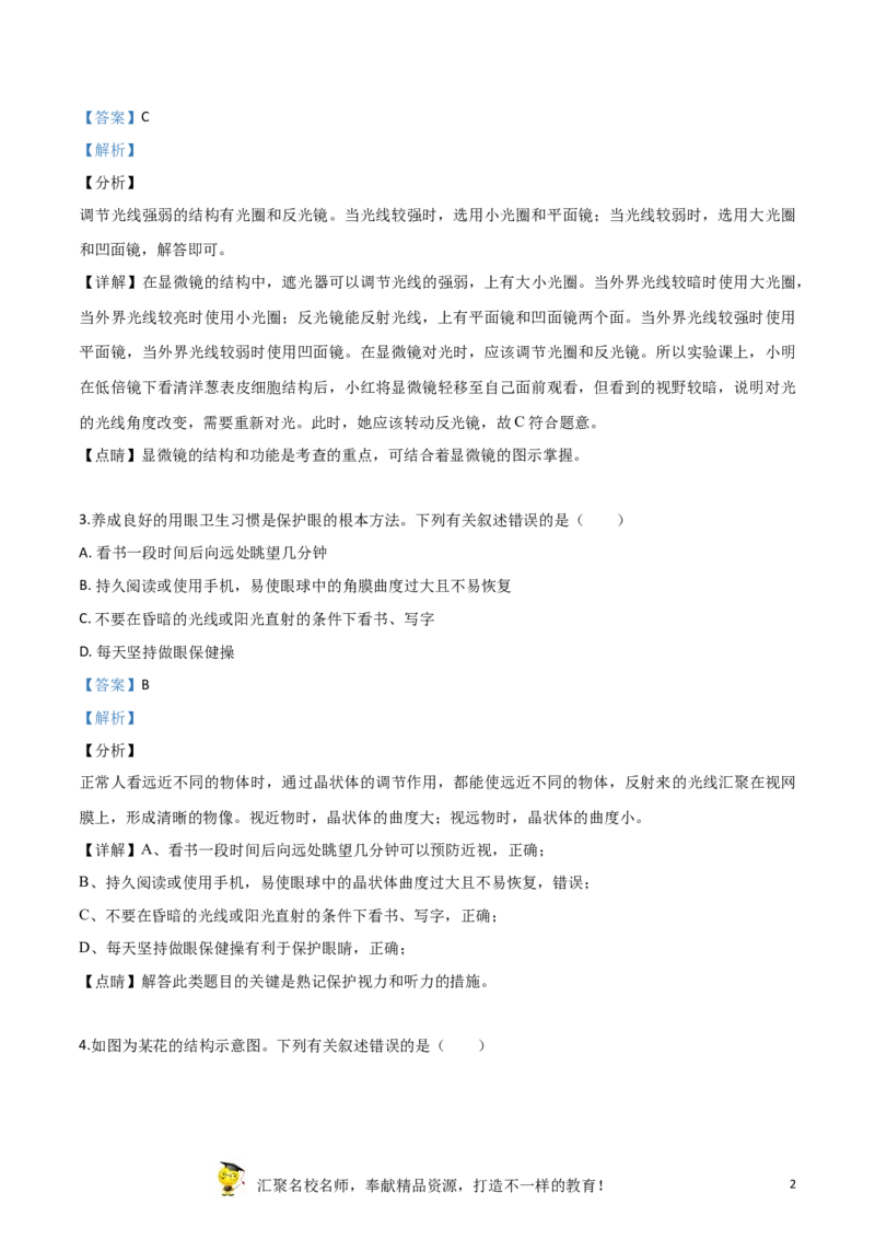 精品解析：2019年江苏省盐城市中考生物试卷（解析版）_中考真题_8.生物中考真题2015-2024年_2019年全国中考生物92份_精品解析：江苏省盐城市2019年中考生物试卷