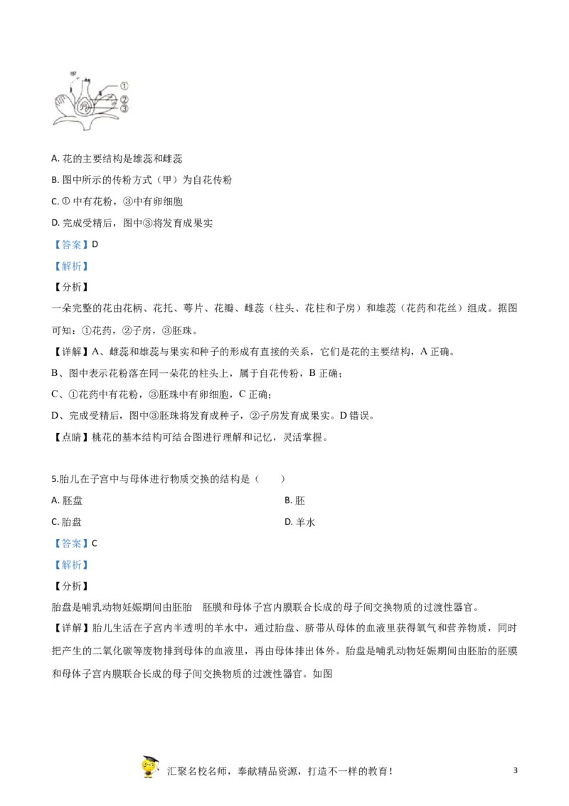 精品解析：2019年江苏省盐城市中考生物试卷（解析版）_中考真题_8.生物中考真题2015-2024年_2019年全国中考生物92份_精品解析：江苏省盐城市2019年中考生物试卷