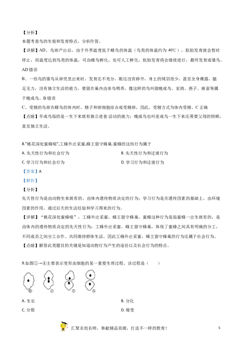 精品解析：2019年江苏省盐城市中考生物试卷（解析版）_中考真题_8.生物中考真题2015-2024年_2019年全国中考生物92份_精品解析：江苏省盐城市2019年中考生物试卷