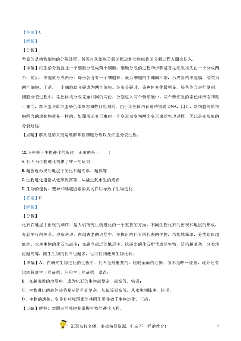 精品解析：2019年江苏省盐城市中考生物试卷（解析版）_中考真题_8.生物中考真题2015-2024年_2019年全国中考生物92份_精品解析：江苏省盐城市2019年中考生物试卷