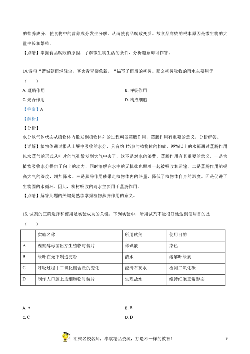 精品解析：2019年江苏省盐城市中考生物试卷（解析版）_中考真题_8.生物中考真题2015-2024年_2019年全国中考生物92份_精品解析：江苏省盐城市2019年中考生物试卷