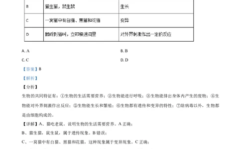 精品解析：2019年江苏省盐城市中考生物试卷（解析版）_中考真题_8.生物中考真题2015-2024年_2019年全国中考生物92份_精品解析：江苏省盐城市2019年中考生物试卷