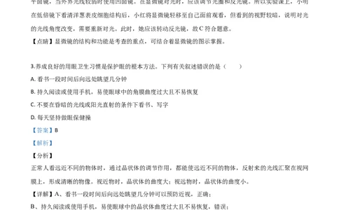 精品解析：2019年江苏省盐城市中考生物试卷（解析版）_中考真题_8.生物中考真题2015-2024年_2019年全国中考生物92份_精品解析：江苏省盐城市2019年中考生物试卷