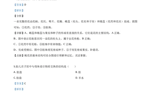 精品解析：2019年江苏省盐城市中考生物试卷（解析版）_中考真题_8.生物中考真题2015-2024年_2019年全国中考生物92份_精品解析：江苏省盐城市2019年中考生物试卷