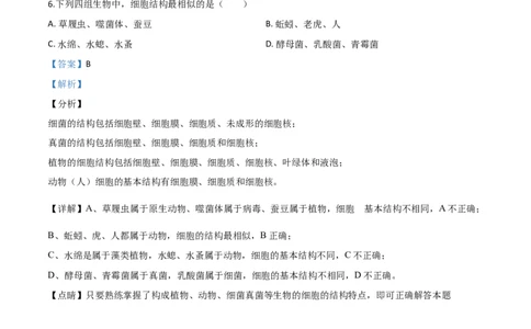 精品解析：2019年江苏省盐城市中考生物试卷（解析版）_中考真题_8.生物中考真题2015-2024年_2019年全国中考生物92份_精品解析：江苏省盐城市2019年中考生物试卷