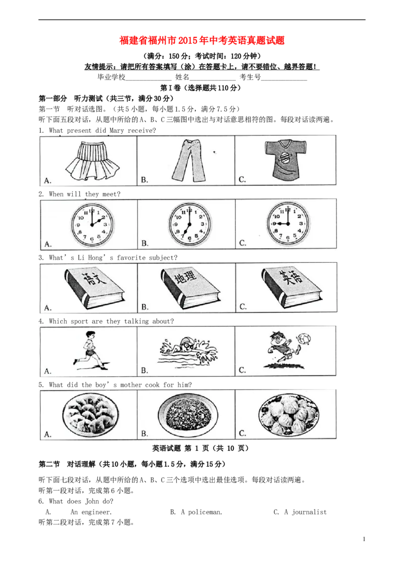 福建省福州市2015年中考英语真题试题（含答案）(1)_中考真题_3.英语中考真题2015-2024年_2015年全国中考YINGYU144份