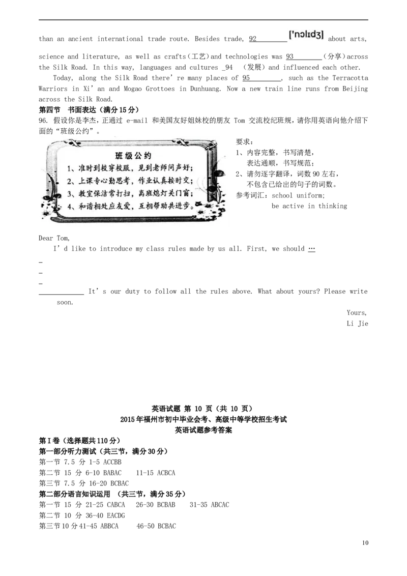 福建省福州市2015年中考英语真题试题（含答案）(1)_中考真题_3.英语中考真题2015-2024年_2015年全国中考YINGYU144份