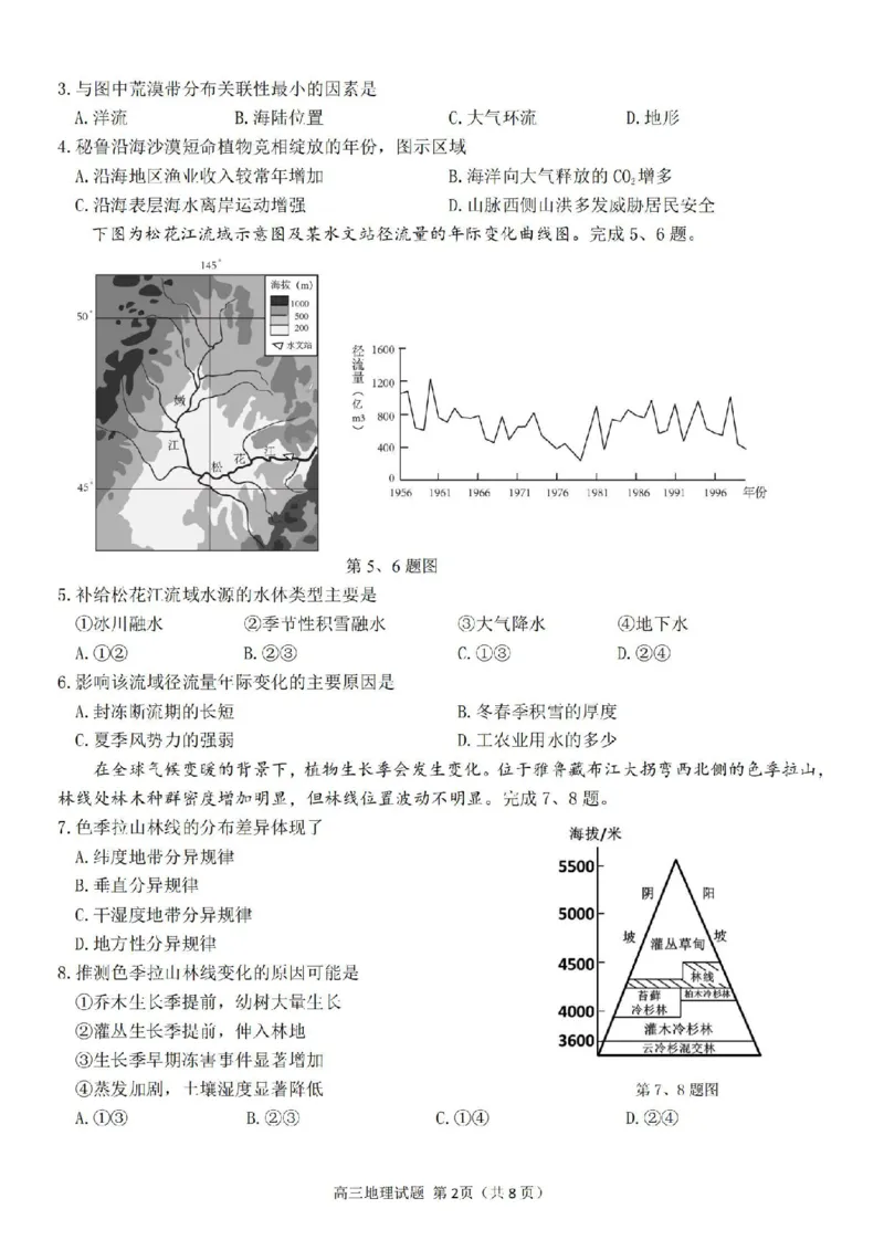试卷_2024届浙江省北斗星高三上学期12月适应性考试_浙江省北斗星2024届高三上学期12月适应性考试地理