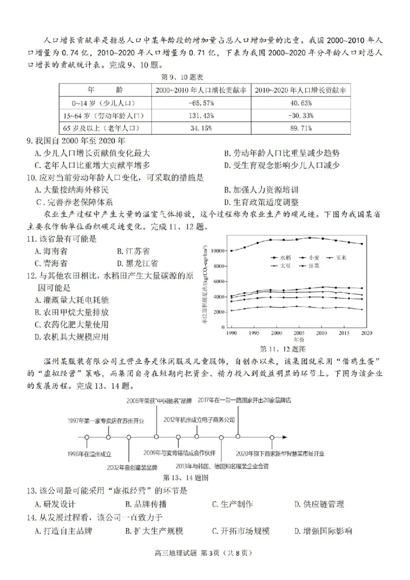 试卷_2024届浙江省北斗星高三上学期12月适应性考试_浙江省北斗星2024届高三上学期12月适应性考试地理