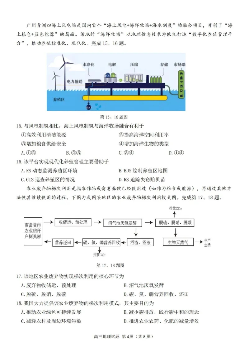 试卷_2024届浙江省北斗星高三上学期12月适应性考试_浙江省北斗星2024届高三上学期12月适应性考试地理