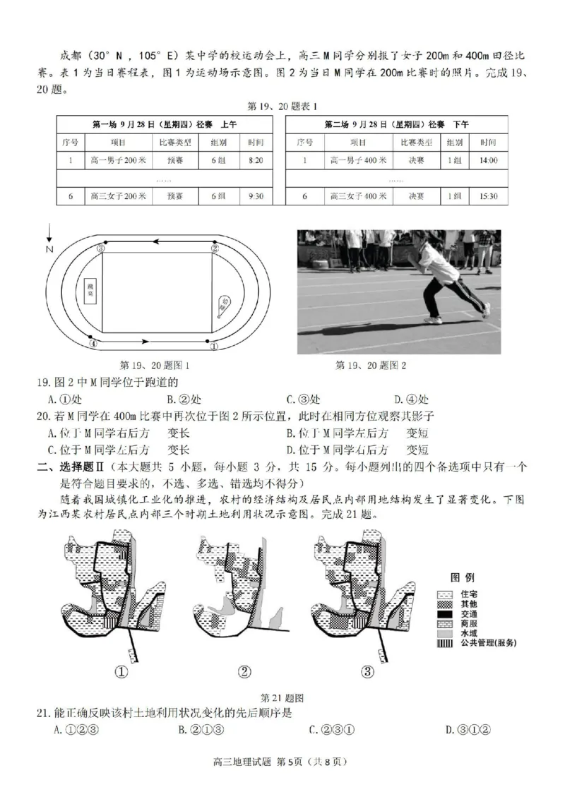 试卷_2024届浙江省北斗星高三上学期12月适应性考试_浙江省北斗星2024届高三上学期12月适应性考试地理