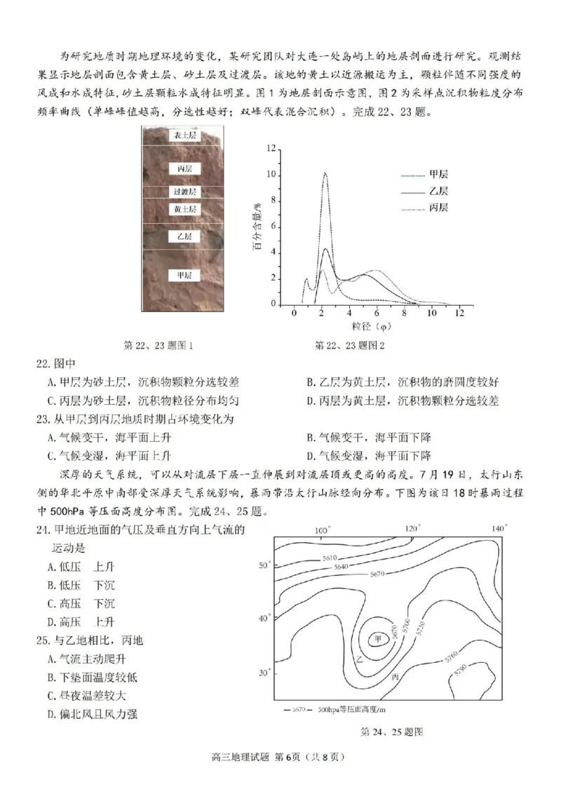 试卷_2024届浙江省北斗星高三上学期12月适应性考试_浙江省北斗星2024届高三上学期12月适应性考试地理