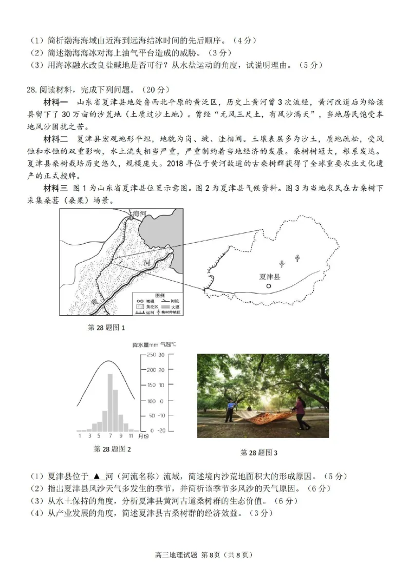 试卷_2024届浙江省北斗星高三上学期12月适应性考试_浙江省北斗星2024届高三上学期12月适应性考试地理