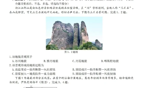 试卷_2024届浙江省北斗星高三上学期12月适应性考试_浙江省北斗星2024届高三上学期12月适应性考试地理