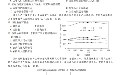 试卷_2024届浙江省北斗星高三上学期12月适应性考试_浙江省北斗星2024届高三上学期12月适应性考试地理