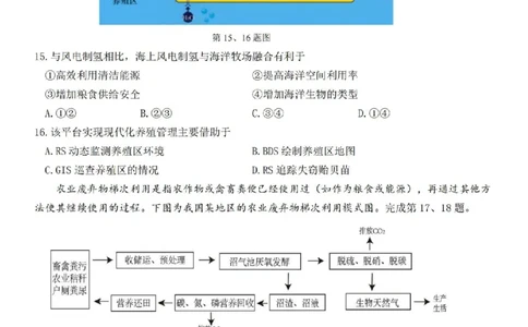 试卷_2024届浙江省北斗星高三上学期12月适应性考试_浙江省北斗星2024届高三上学期12月适应性考试地理