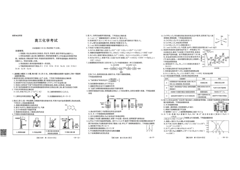 云南高三11月月考化学考试试卷(1)_2025年12月_251202云南省金太阳百校联考2026届高三上学期11月联考_金太阳百万联考&middot;云南省2026届高三11月考试(11.27)[YN]化学试题（含答案）