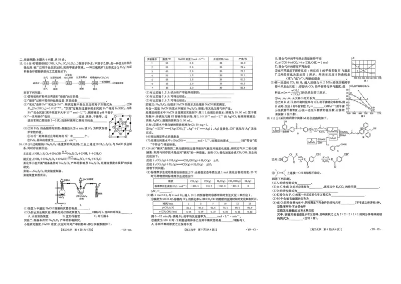 云南高三11月月考化学考试试卷(1)_2025年12月_251202云南省金太阳百校联考2026届高三上学期11月联考_金太阳百万联考&middot;云南省2026届高三11月考试(11.27)[YN]化学试题（含答案）