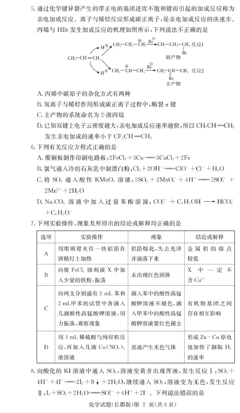 化学试卷（26长郡三）_251104湖南省长沙市长郡中学2026届高三上学期月考（三）（全科）_湖南省长沙市长郡中学2026届高三上学期月考（三）化学试题（含答案）