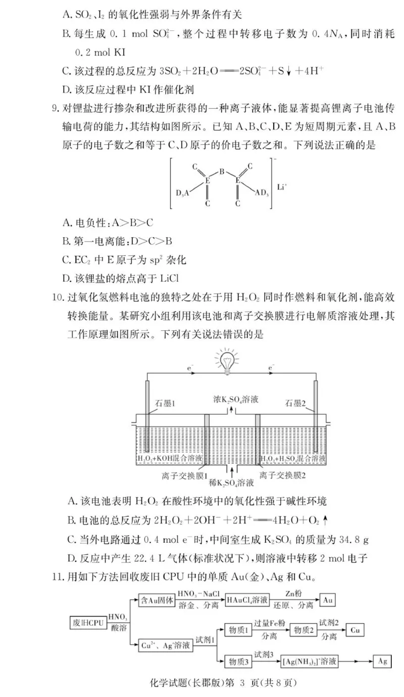 化学试卷（26长郡三）_251104湖南省长沙市长郡中学2026届高三上学期月考（三）（全科）_湖南省长沙市长郡中学2026届高三上学期月考（三）化学试题（含答案）