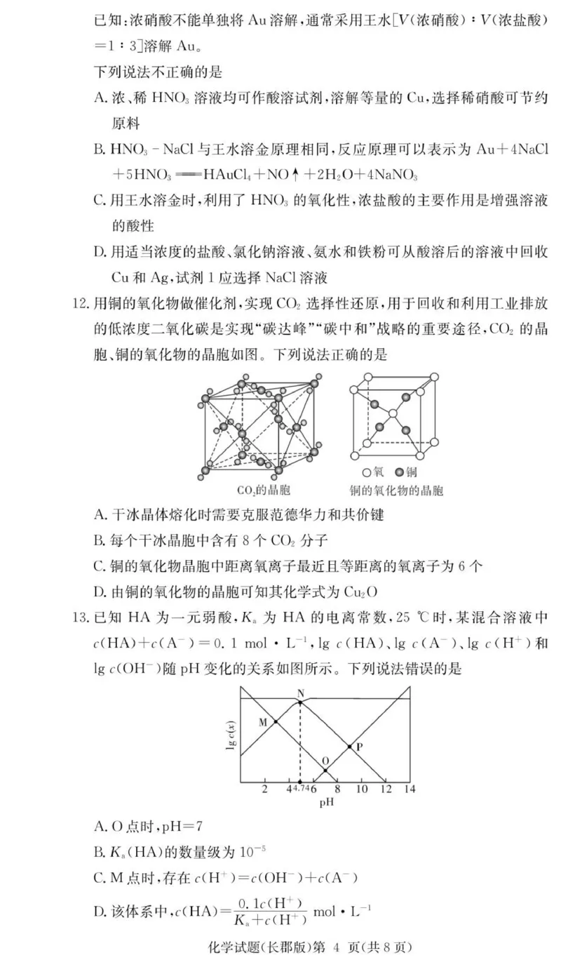 化学试卷（26长郡三）_251104湖南省长沙市长郡中学2026届高三上学期月考（三）（全科）_湖南省长沙市长郡中学2026届高三上学期月考（三）化学试题（含答案）