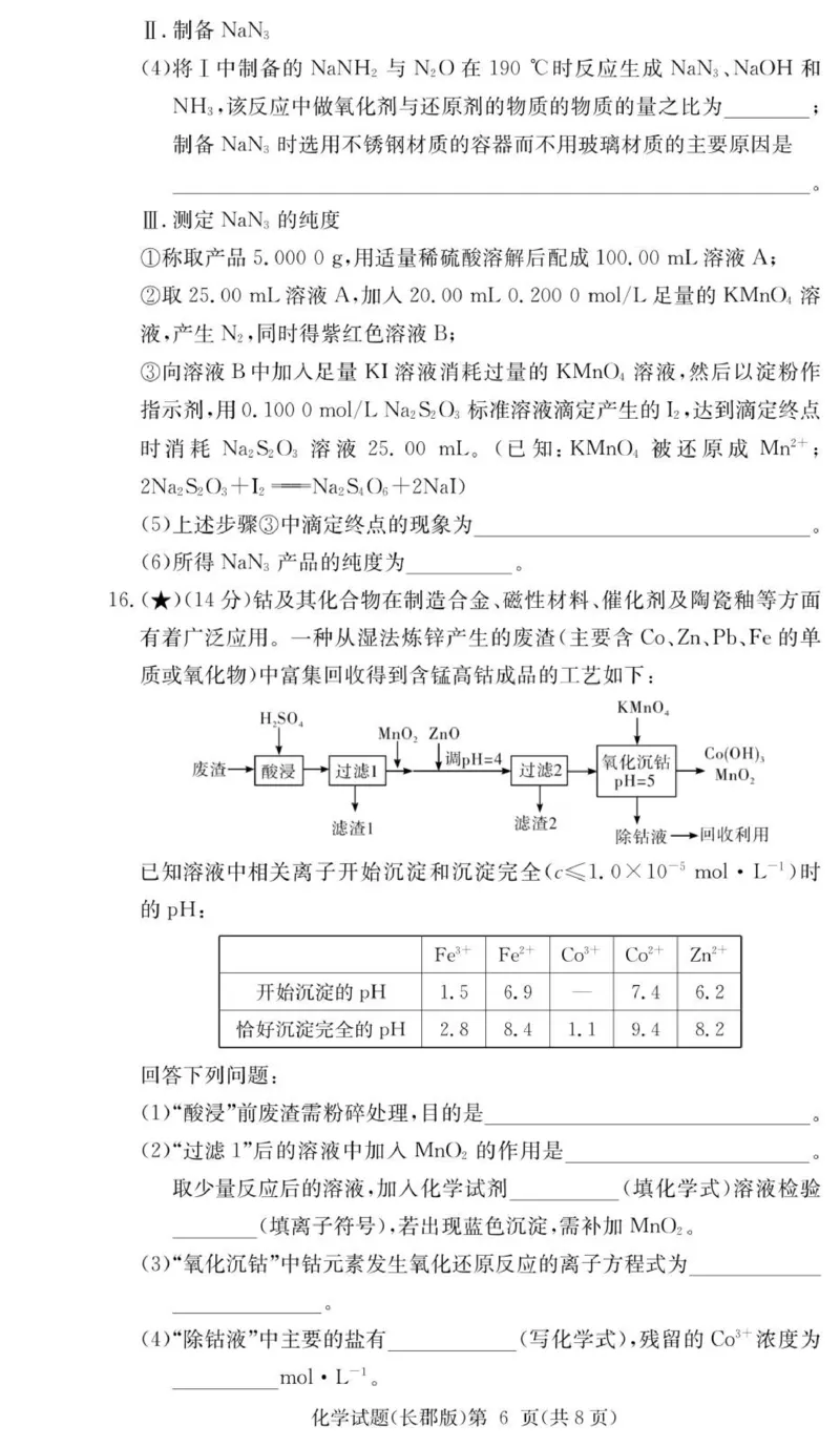 化学试卷（26长郡三）_251104湖南省长沙市长郡中学2026届高三上学期月考（三）（全科）_湖南省长沙市长郡中学2026届高三上学期月考（三）化学试题（含答案）