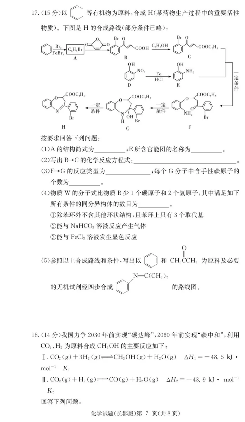 化学试卷（26长郡三）_251104湖南省长沙市长郡中学2026届高三上学期月考（三）（全科）_湖南省长沙市长郡中学2026届高三上学期月考（三）化学试题（含答案）