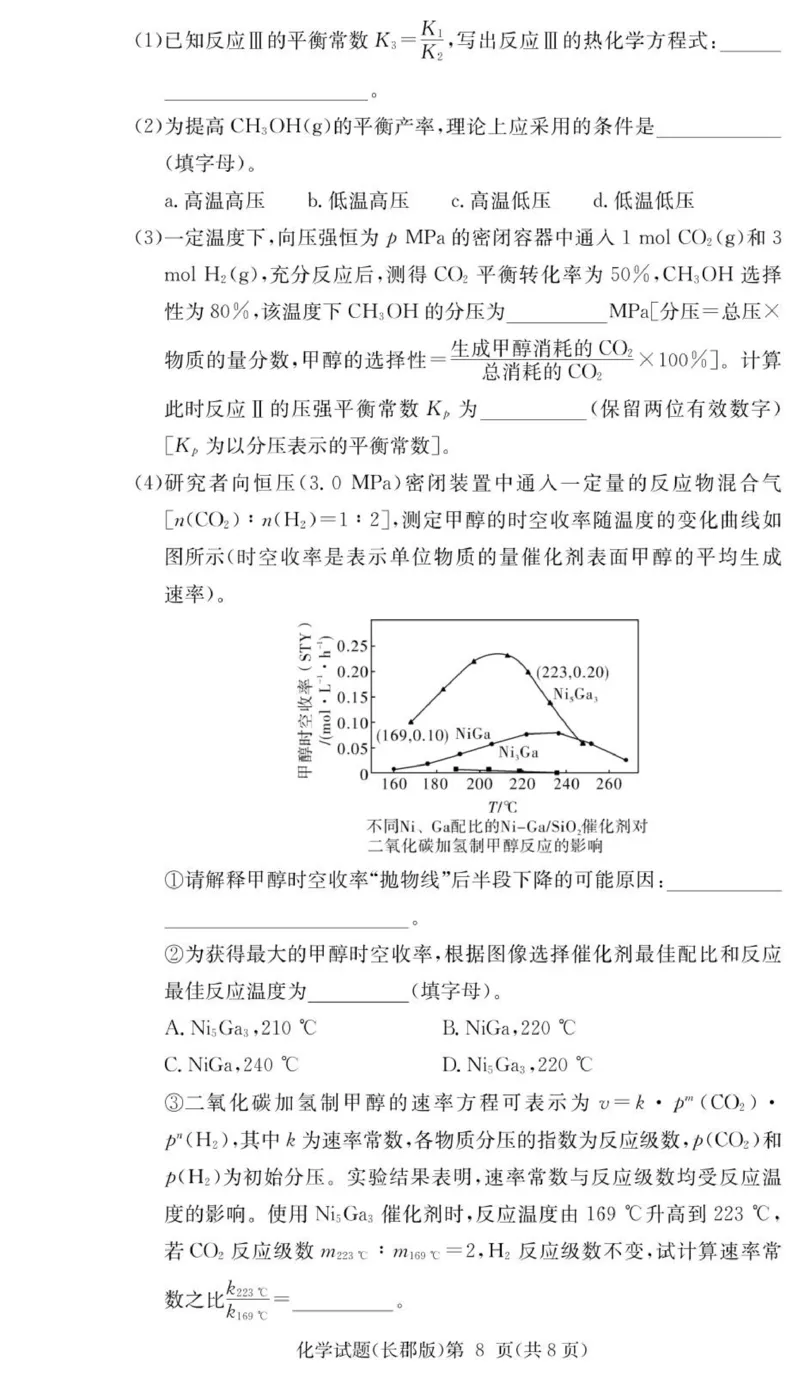 化学试卷（26长郡三）_251104湖南省长沙市长郡中学2026届高三上学期月考（三）（全科）_湖南省长沙市长郡中学2026届高三上学期月考（三）化学试题（含答案）