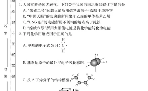 化学试卷（26长郡三）_251104湖南省长沙市长郡中学2026届高三上学期月考（三）（全科）_湖南省长沙市长郡中学2026届高三上学期月考（三）化学试题（含答案）