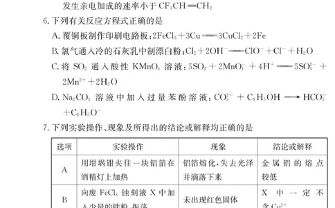 化学试卷（26长郡三）_251104湖南省长沙市长郡中学2026届高三上学期月考（三）（全科）_湖南省长沙市长郡中学2026届高三上学期月考（三）化学试题（含答案）