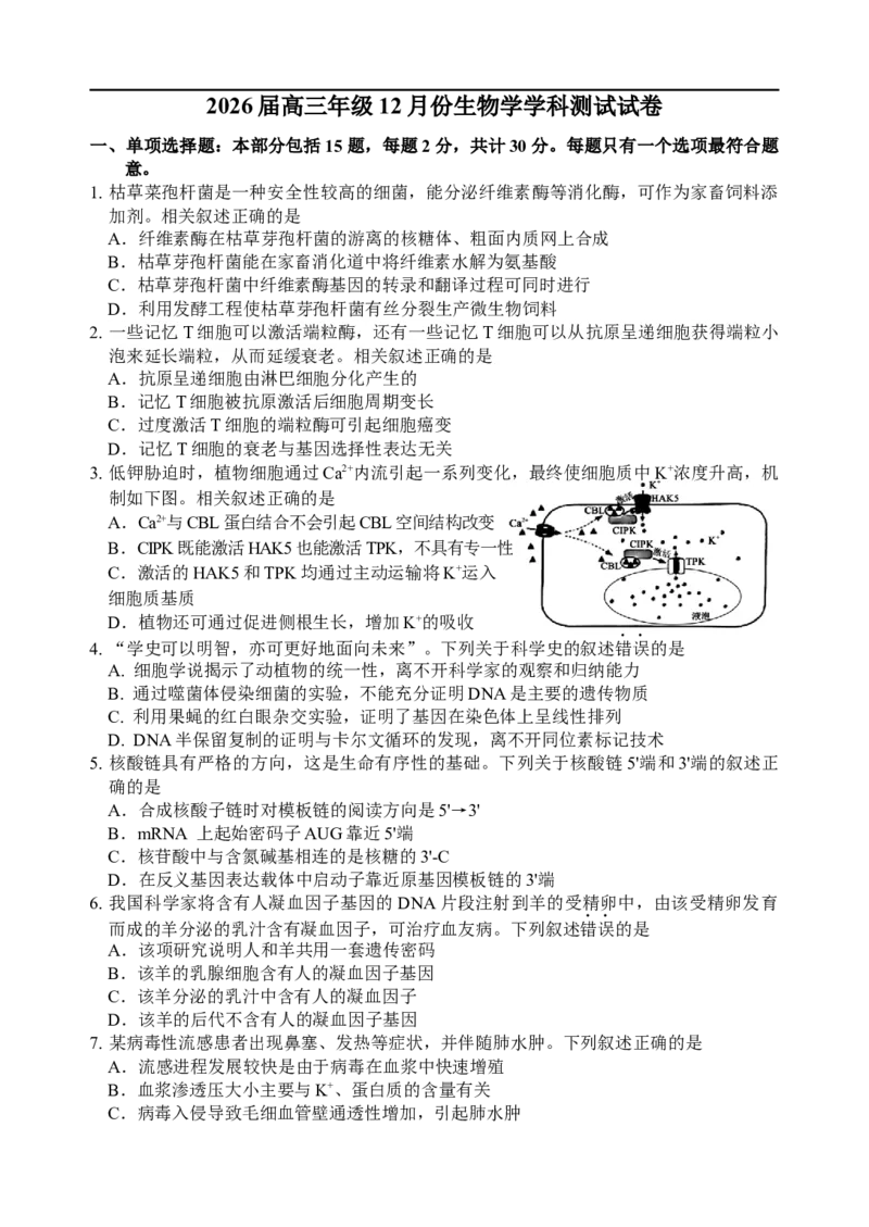 南师、海安、天一、海门G4联考_2025年12月_251229江苏省南京师大附中、海安中学、天一中学、海门中学G4联考2025-2026学年高三上学期12月